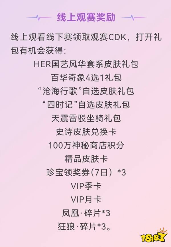 2026英魂之刃HEL线下赛观赛福利大爆料!来线下与策划志强一起英魂大乱斗!