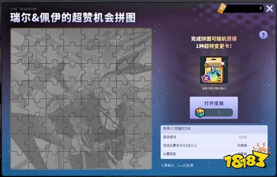 瑞尔佩伊的超赞福利 《街头篮球》新版本一起来拼图赢超特