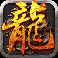 下载单机传奇手游
