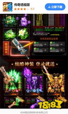 传奇透视版安卓版