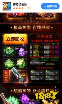 传奇透视版安卓版