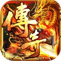 高爆传奇返利版
