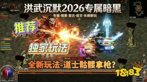 洪武沉默2026专属暗黑