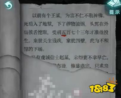 纸嫁衣9罗浮梦第一章通关攻略 纸嫁衣9罗浮梦第1章图文攻略