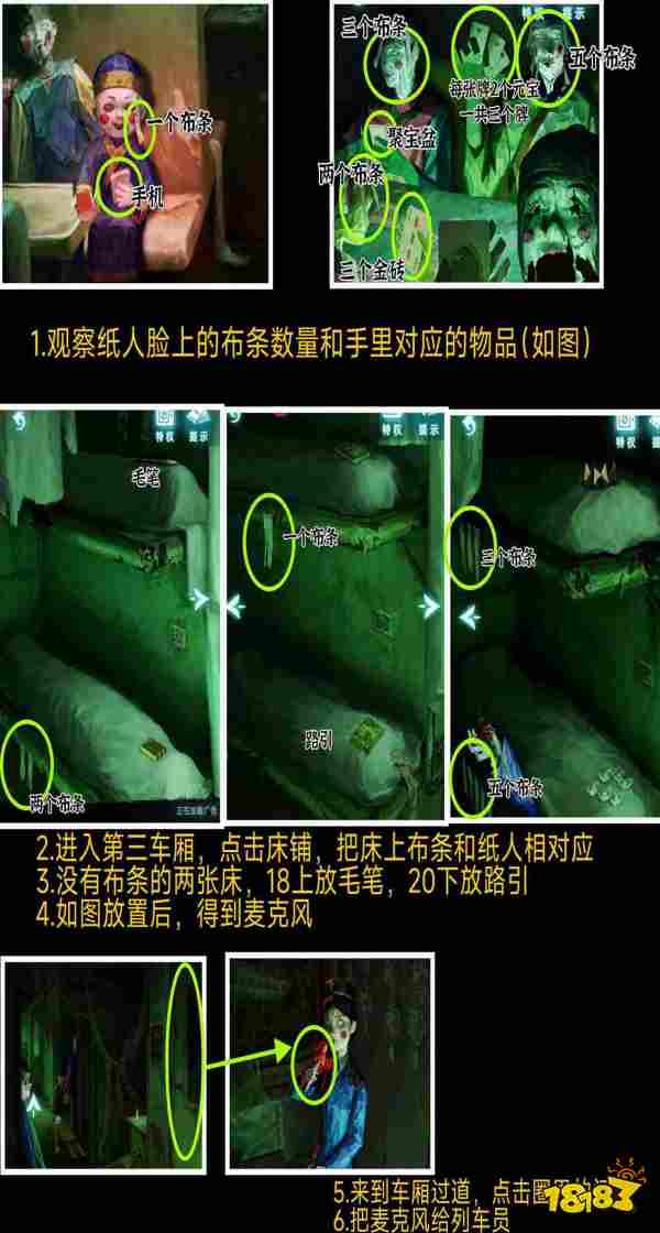 纸嫁衣9罗浮梦第二章通关攻略 纸嫁衣9罗浮梦第2章侣客图文攻略