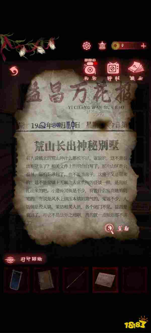 纸嫁衣9罗浮梦第四章通关攻略 纸嫁衣9罗浮梦第4章简略攻略