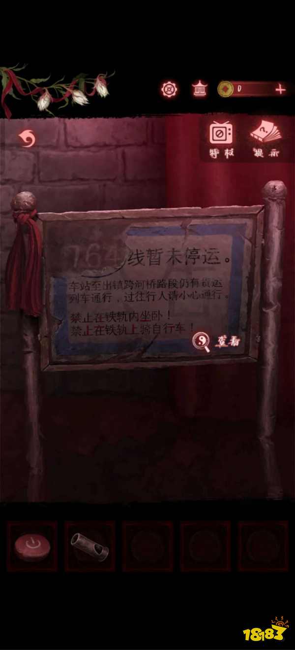 纸嫁衣9罗浮梦第四章通关攻略 纸嫁衣9罗浮梦第4章简略攻略
