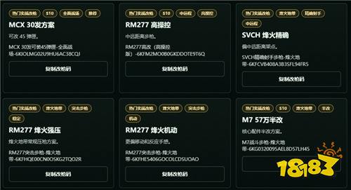 三角洲行动主播同款改枪码大全 老飞宇66杨齐家等热门主播配装抄作业