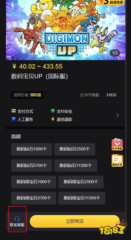 数码宝贝UP国际服怎么充值便宜 国际服游戏代充方法分享