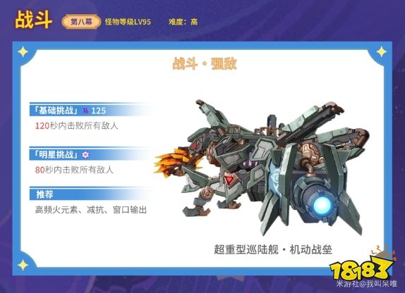 原神7月幻想真境剧诗第8幕怎么打 幻想真境剧诗第8幕打法