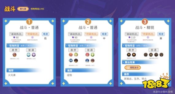原神7月幻想真境剧诗第9幕怎么打 幻想真境剧诗第9幕打法