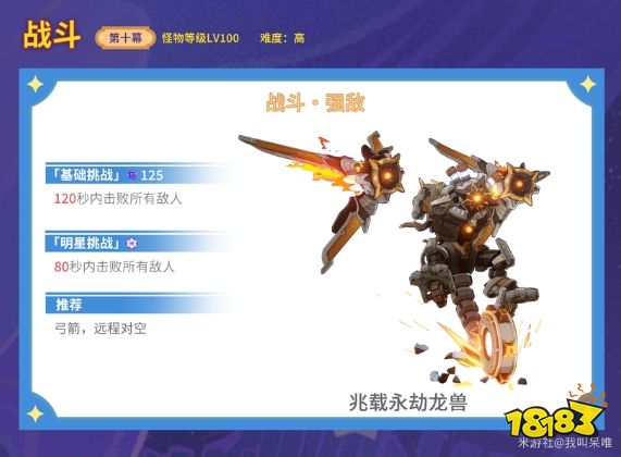 原神7月幻想真境剧诗第10幕怎么打 幻想真境剧诗第10幕打法