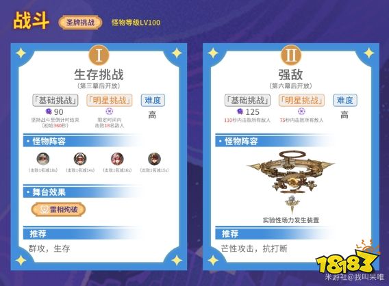 原神7月幻想真境剧诗圣牌挑战怎么打 幻想真境剧诗圣牌挑战打法