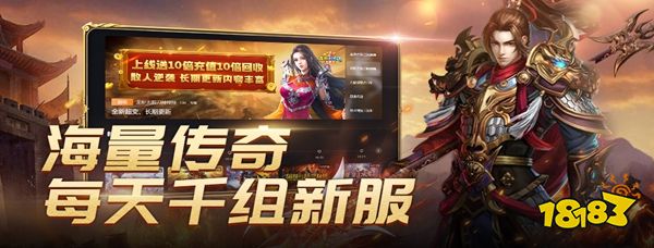 重温热血岁月 996传奇盒子打造多元游戏矩阵