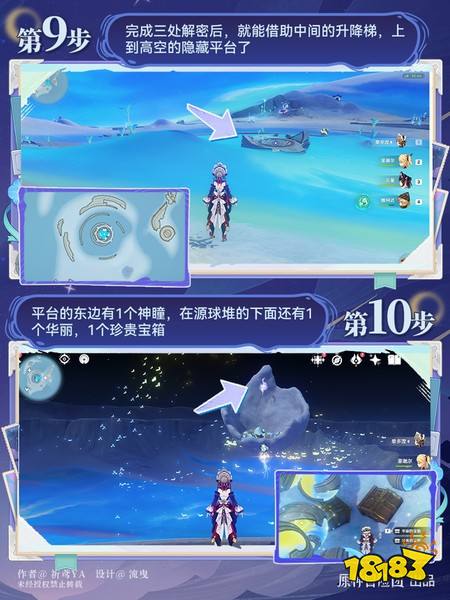 原神月荡海北部隐藏锚点怎么解锁 月荡海北部隐藏锚点解锁攻略