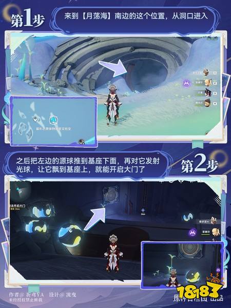 原神月荡海聚所任务怎么做 月荡海聚所任务月海之下任务攻略
