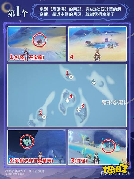 原神月荡海霜月印磐在哪 原神月荡海霜月印磐收集攻略