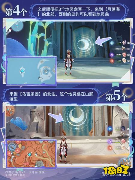 原神月荡海霜月印磐在哪 原神月荡海霜月印磐收集攻略