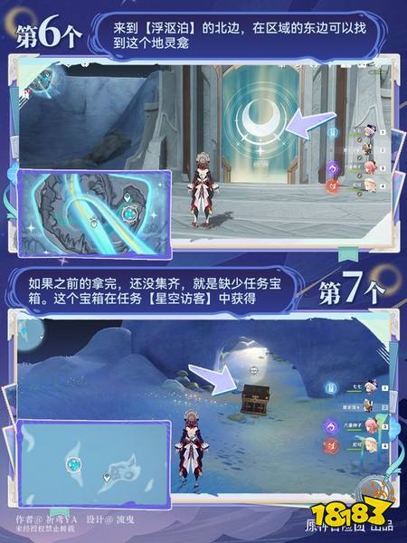 原神月荡海霜月印磐在哪 原神月荡海霜月印磐收集攻略