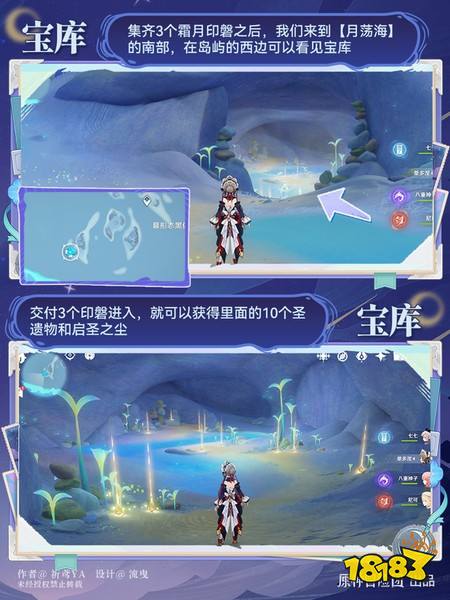 原神月荡海霜月印磐在哪 原神月荡海霜月印磐收集攻略