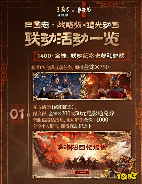三国志战略版下载