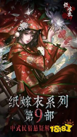 纸嫁衣9罗浮梦官方正版电脑版下载 纸嫁衣9罗浮梦最新版模拟器安装方法
