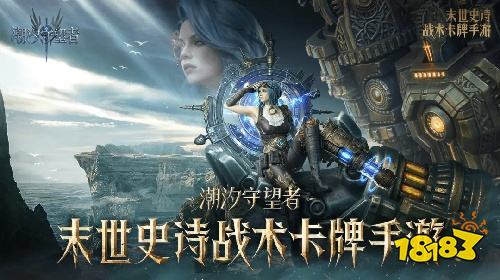 潮汐守望者PC版下载安装方法 潮汐守望者模拟器版策略体验