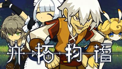 每一次冒险，都在建设你的家园！《开拓物语》7月17日首曝，Steam商店页同步开放