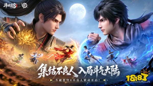 《斗破苍穹》×《画江湖之不良人》联动礼包码分享