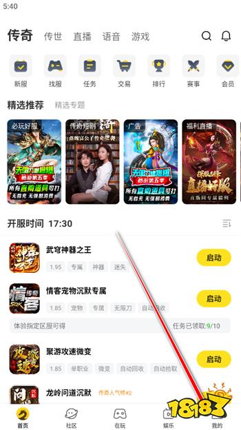 996传奇盒子永久免费版下载