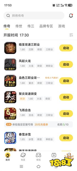 996盒子玩传奇手游