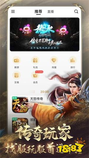 免费破解传奇手游盒子推荐 十大传奇破解app盒子免费下载合集