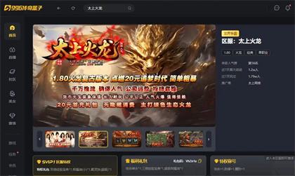 996传奇盒子《太上火龙》上线：无暗坑、可追梦、真能打