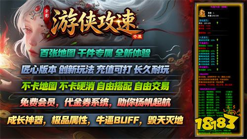 余影游侠攻速专属传奇