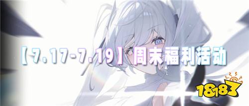 【7.17-7.19】周末福利活动:海量0.1折BT手游登录即送648代金券!