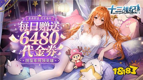 打造专属海贼团！《十二战纪》BT多重福利系统，资源永久不愁！