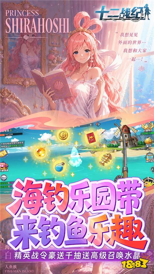打造专属海贼团！《十二战纪》BT多重福利系统，资源永久不愁！
