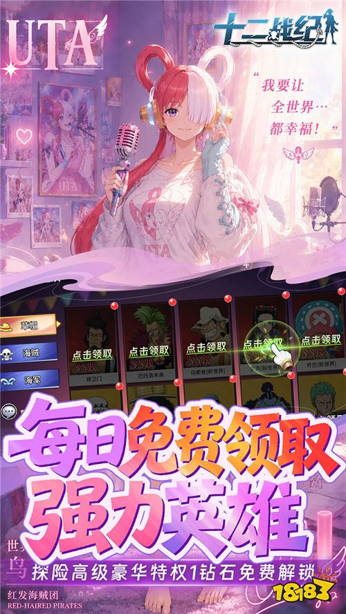 打造专属海贼团！《十二战纪》BT多重福利系统，资源永久不愁！