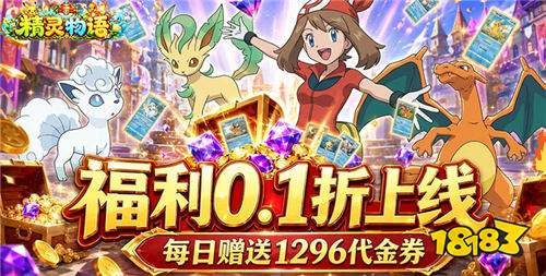 精灵物语0.1精灵送1296版