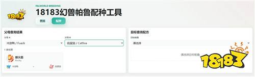 18183幻兽帕鲁图鉴配种工具震撼亮相，抓宠配种一站搞定！