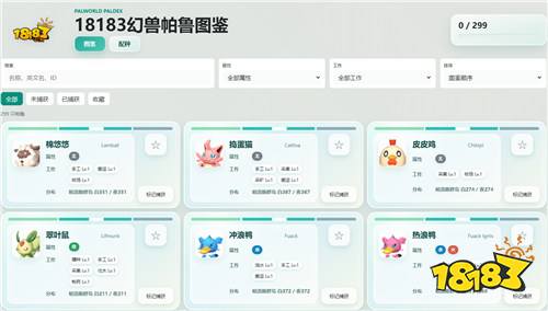 18183幻兽帕鲁图鉴配种工具震撼亮相，抓宠配种一站搞定！