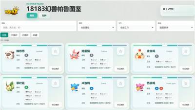 18183幻兽帕鲁图鉴配种工具震撼亮相，抓宠配种一站搞定！