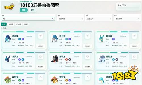 18183幻兽帕鲁图鉴配种工具震撼亮相，抓宠配种一站搞定！