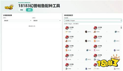 18183幻兽帕鲁图鉴配种工具震撼亮相，抓宠配种一站搞定！