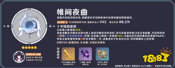 原神月之八哥伦比娅武器怎么选 原神哥伦比娅武器选择攻略