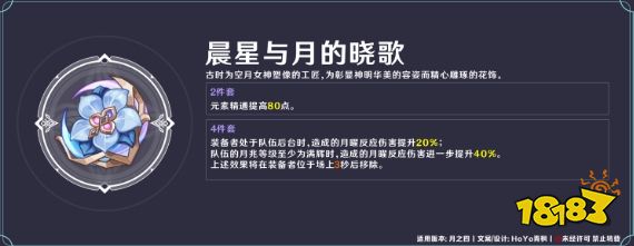 原神月之八哥伦比娅圣遗物怎么选 原神哥伦比娅圣遗物选择攻略