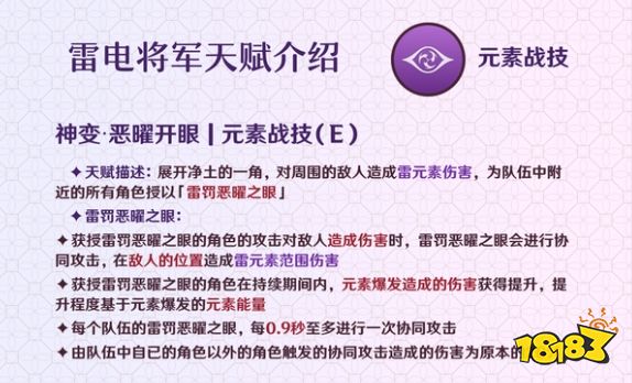原神月之八雷电将军有哪些机制 原神雷电将军机制解析