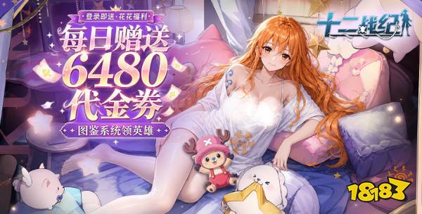 十二战纪0.05折版