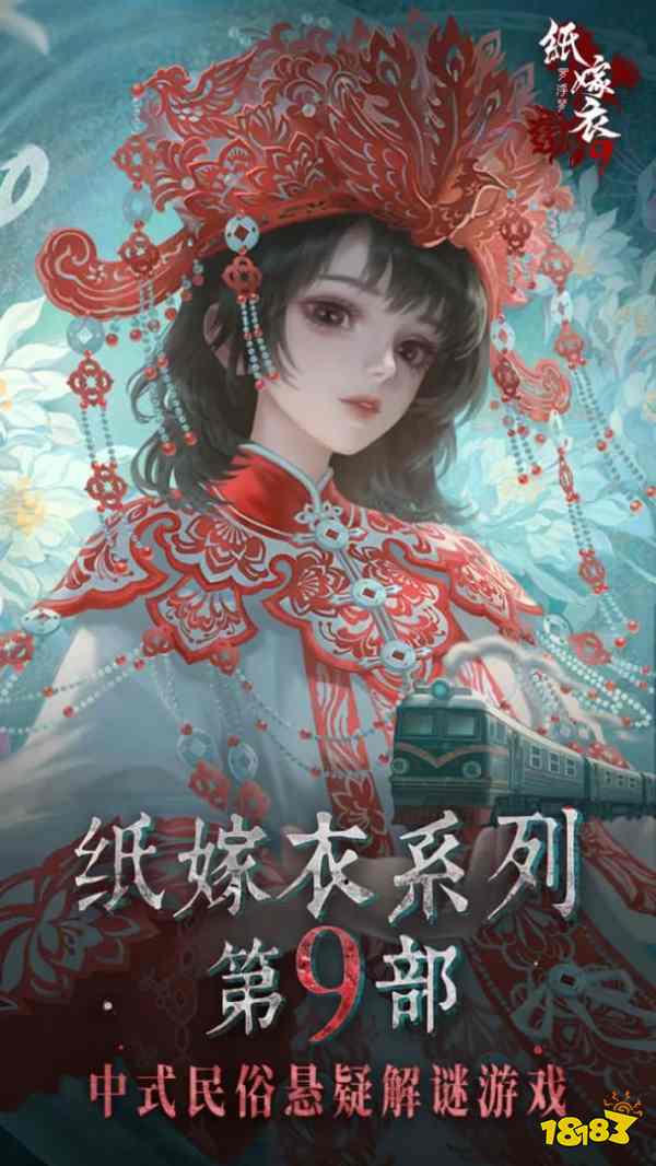 纸嫁衣9罗浮梦第三章电梯密码是多少 纸嫁衣9密码线索