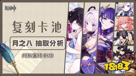 原神月之八复刻卡池值得抽吗 月之八复刻卡池的抽取分析